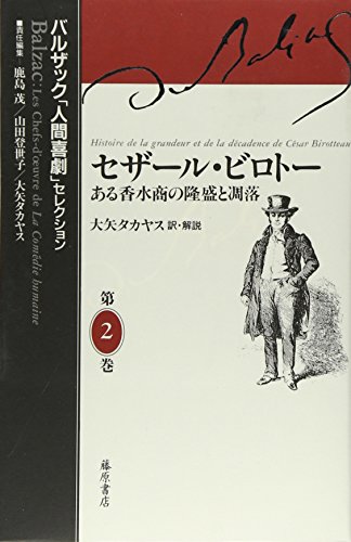 独文　ヘルバルト著作集 セザール・ビロトー 〔ある香水商の隆盛と凋落〕』｜感想